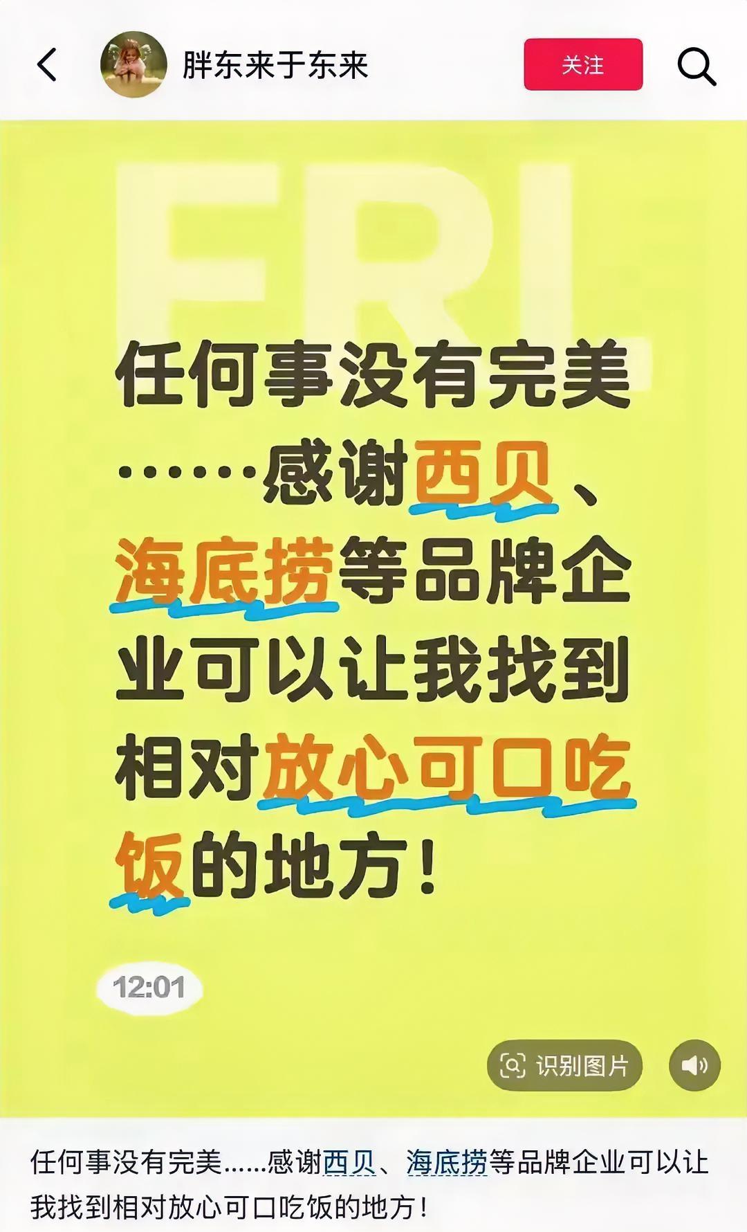 西贝这次可是借着罗永浩的吐槽迅速火了一把!这不胖东来超市老板于东来都出面支持西贝