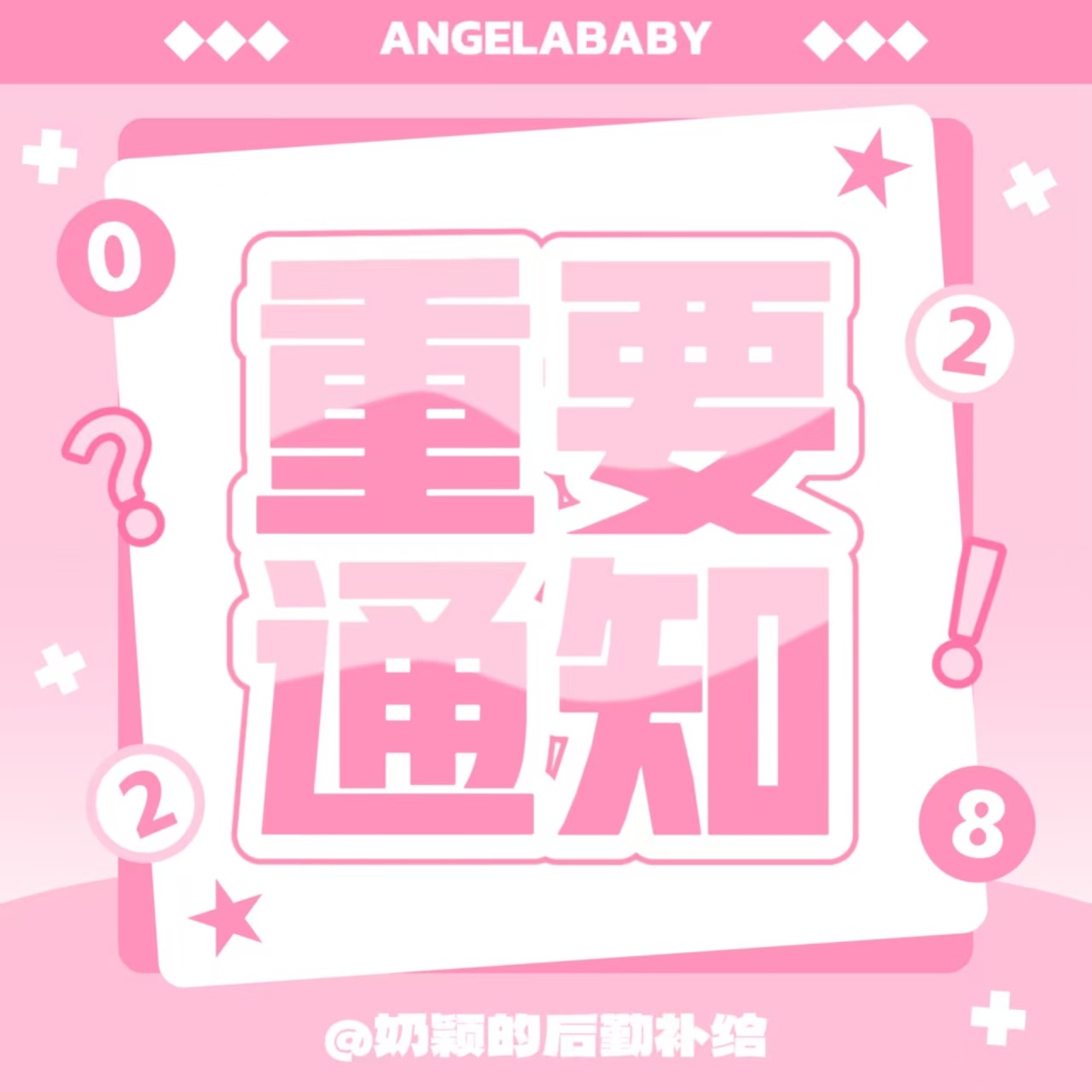 angelababy 杨颖 放假一起来冲刺百万书局呀！！！奶颖携各位管管在群里等