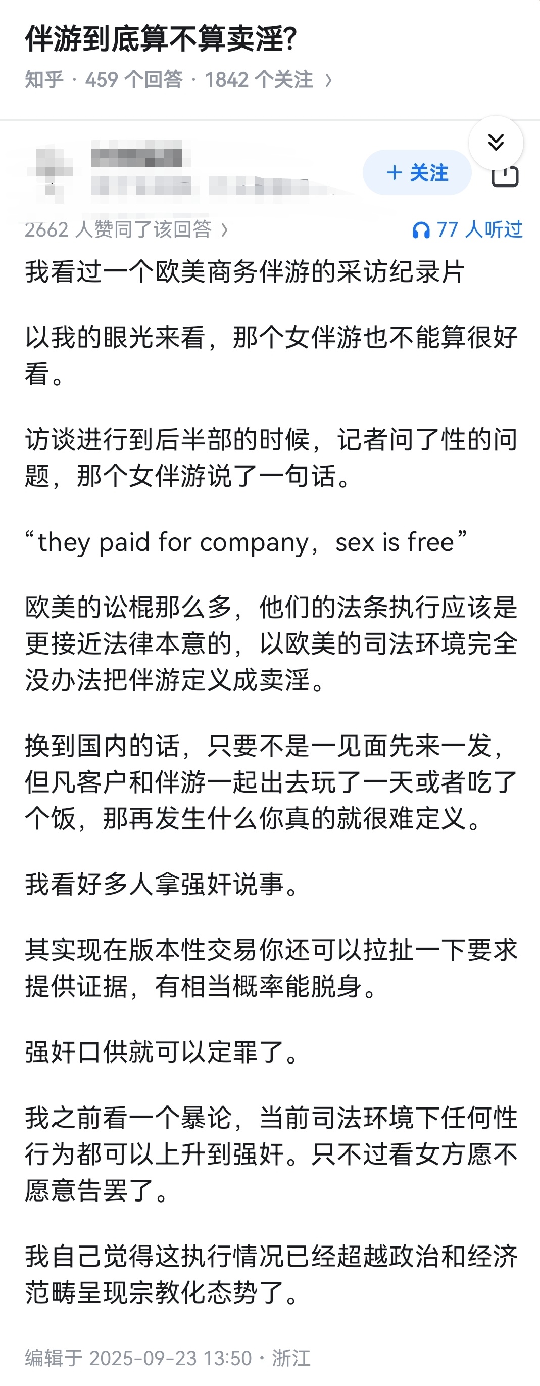 伴游到底算不算卖淫? ​​​