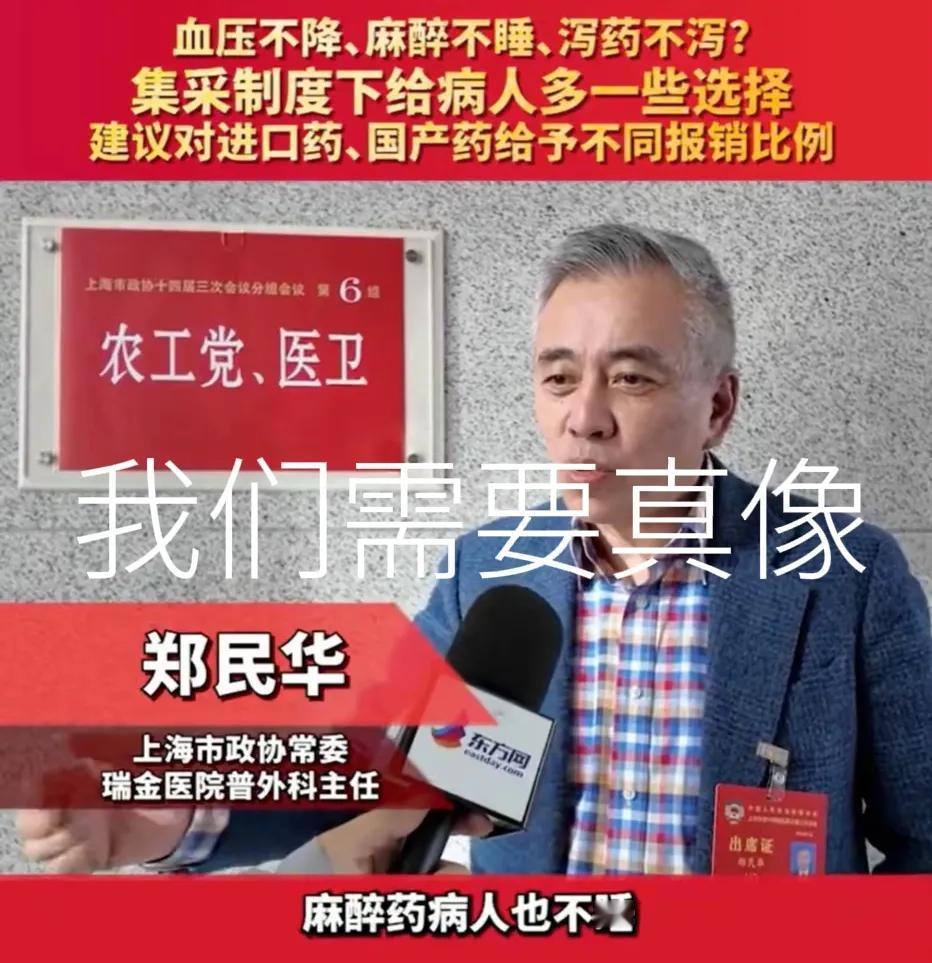 关于仿制药和原研药，我们需要真相。
上海医生说集采药药效不好。但他们没有说出那些