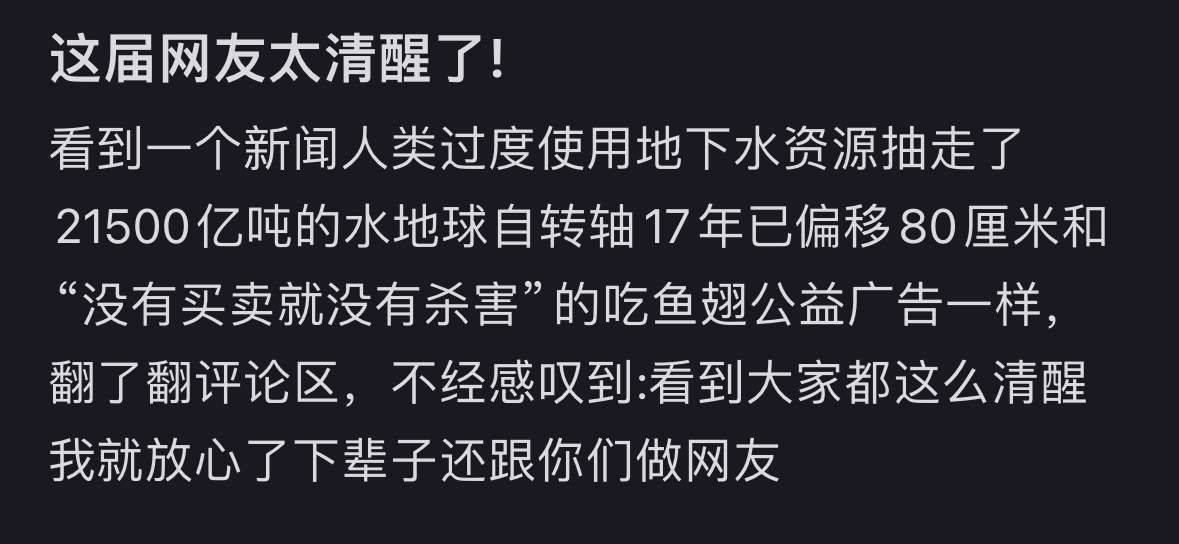 这届网友太清醒了 下辈子还跟你们做网友 ​​​