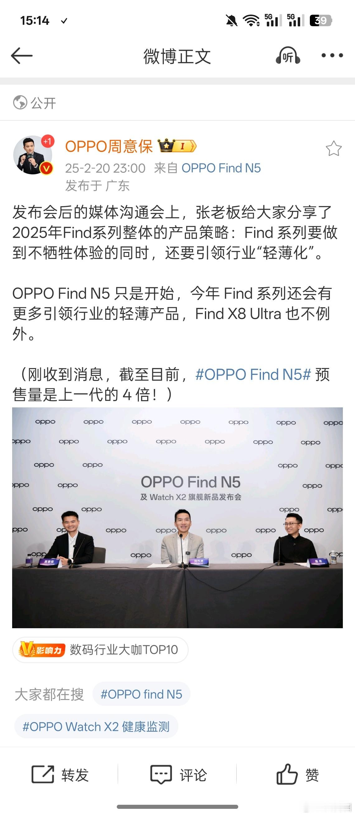 昨天全球最薄折叠屏手机 OPPO Find N5 发布，会后采访虎哥透露Find