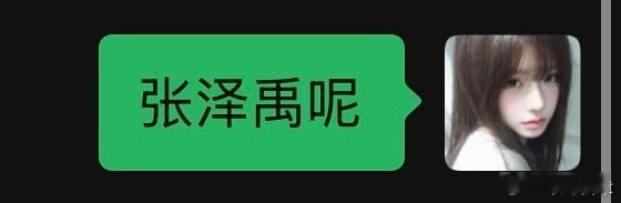 泽禹妈终于找到你了 