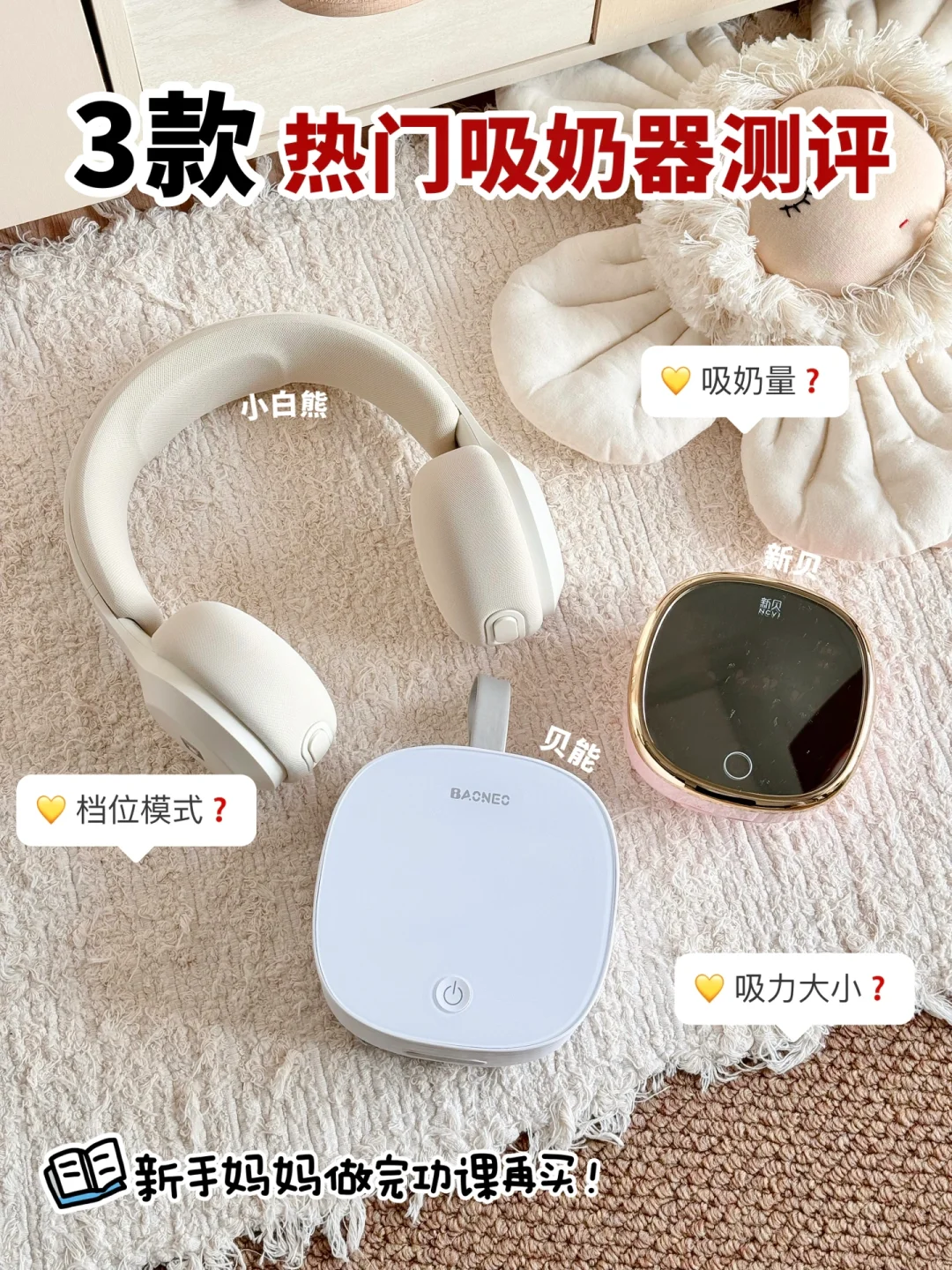 3款热门吸奶器测评‼️新手宝妈买前必看