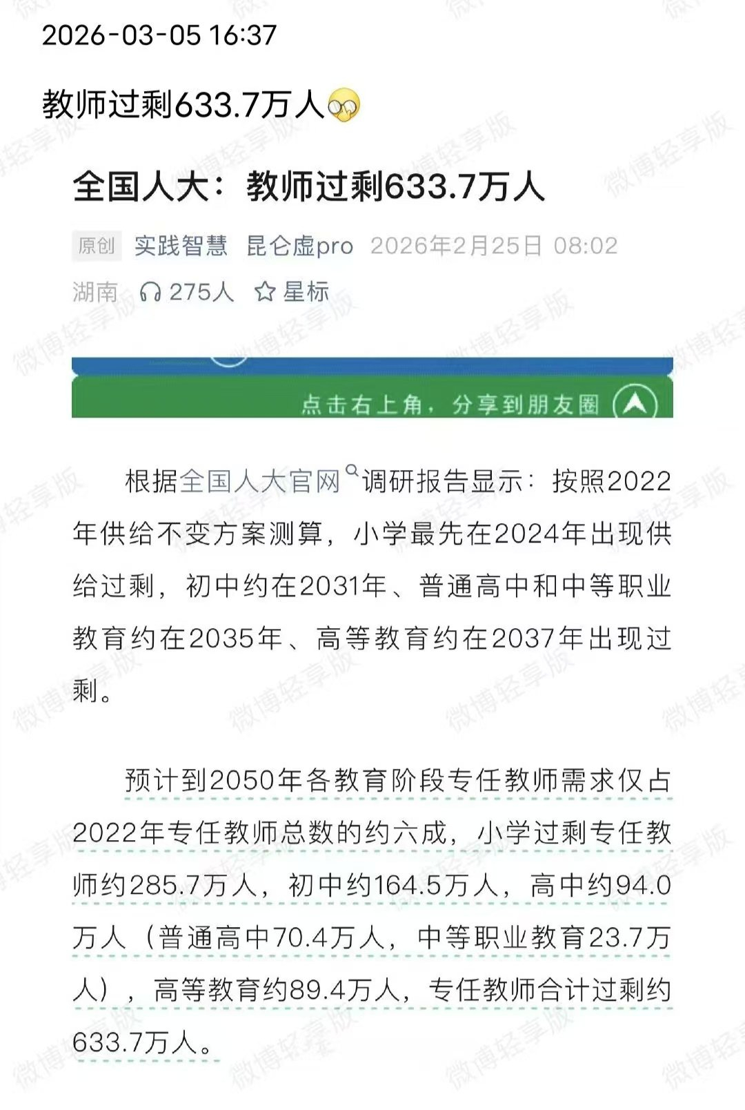 教师过剩633万 