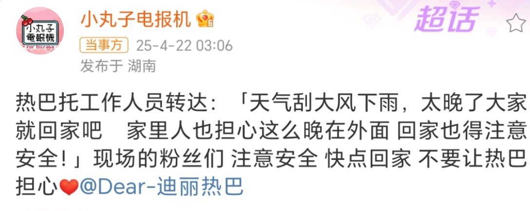 迪丽热巴托工作人员给粉丝传话贴心的巴巴 一直牵挂着爱丽丝们[抱一抱][抱一抱] 