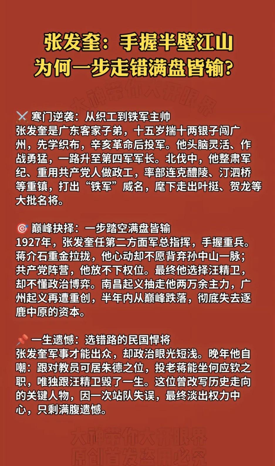 张发奎！纺织工人出生的铁血悍将！🉑惜巅峰期太短了！
  1927年宁汉分裂，张