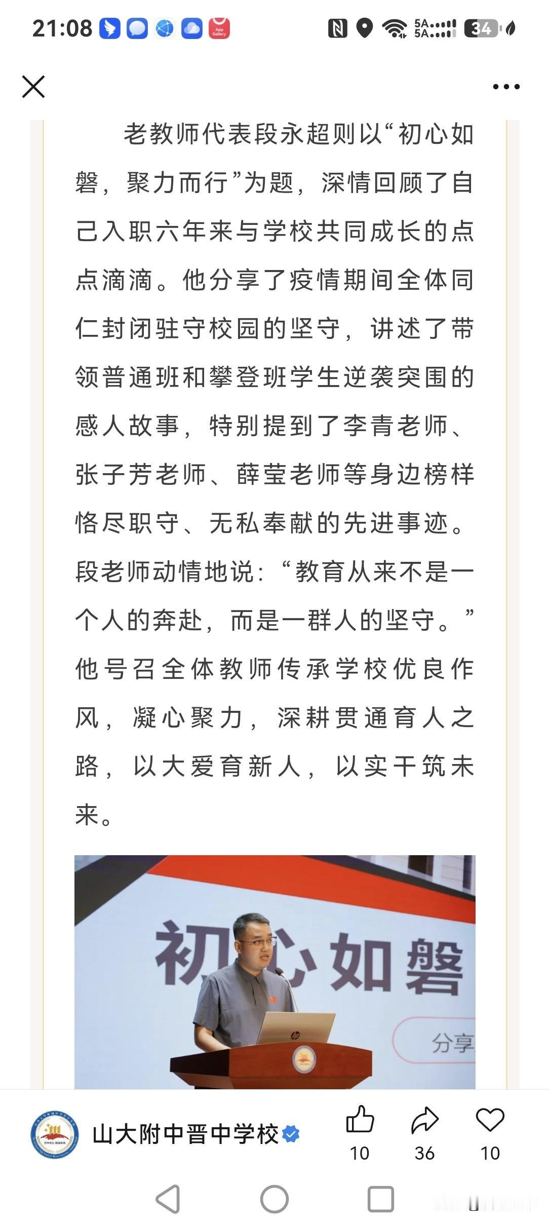 教师双轨制下的山大附晋中校
晋中有六大附校。
太谷一榆次五，太谷为真附。
大学举