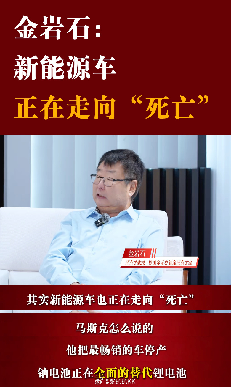 经济学教授：新能源车正在走向"死亡" 有些所谓专家，隔行如隔山，不懂别乱发言！困