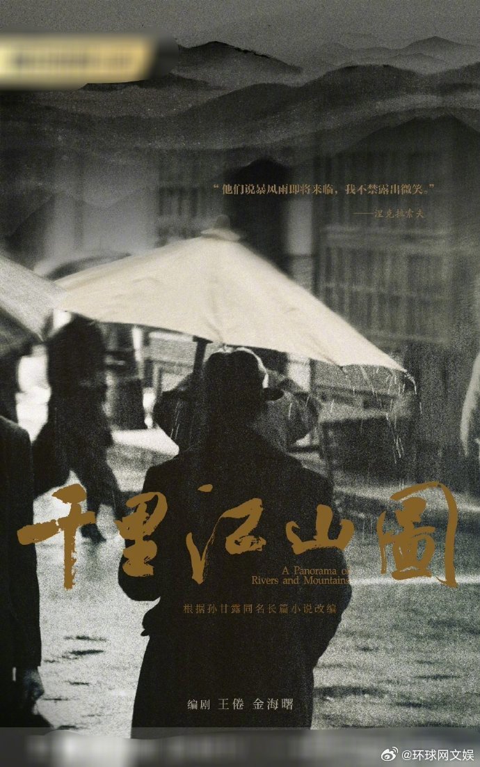 #这些文学IP改编剧狠狠期待了#从文字表达到荧幕呈现，多部由文学作品改编的电视剧