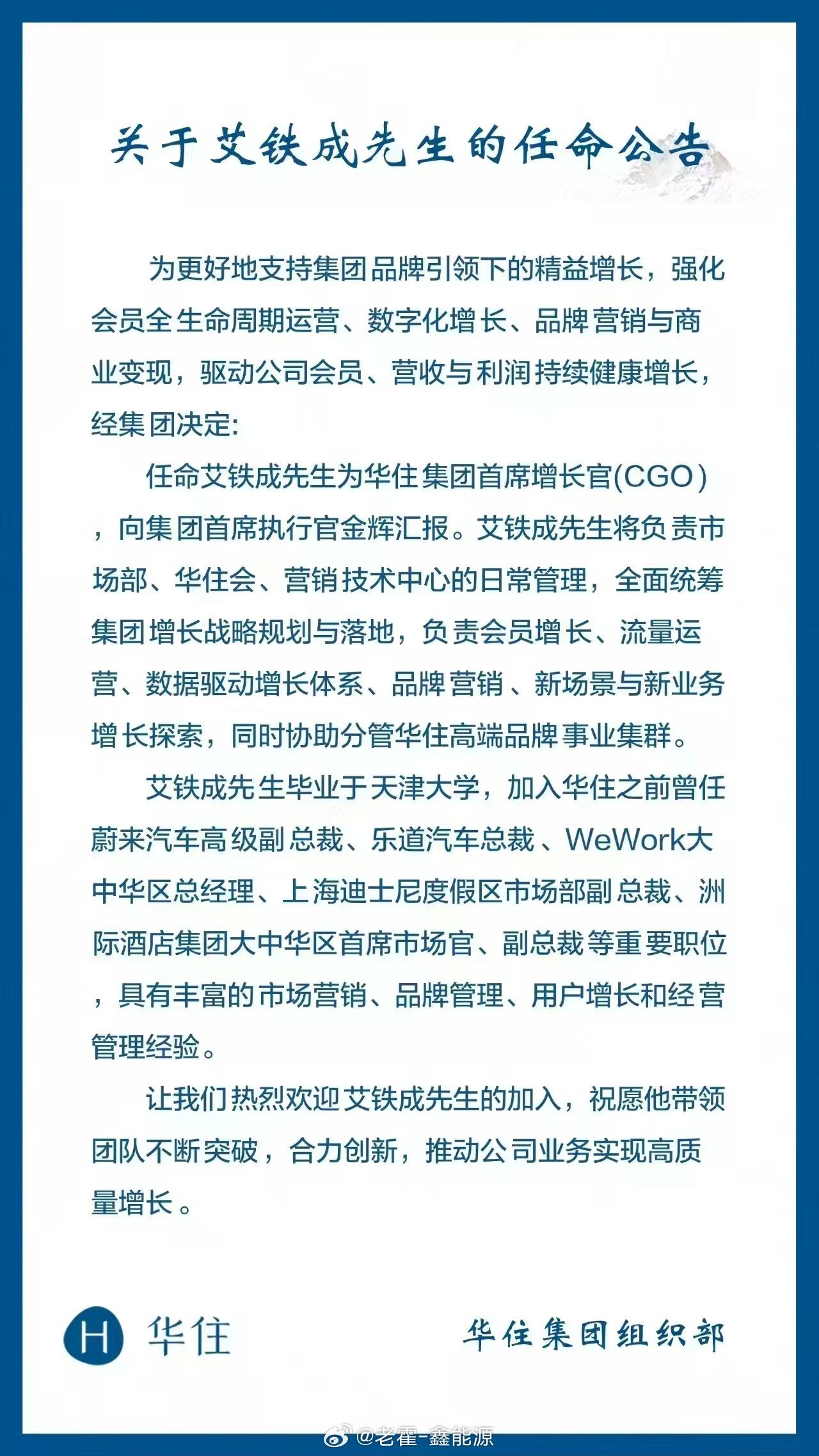 铁成去华住了，祝福他老霍随便聊