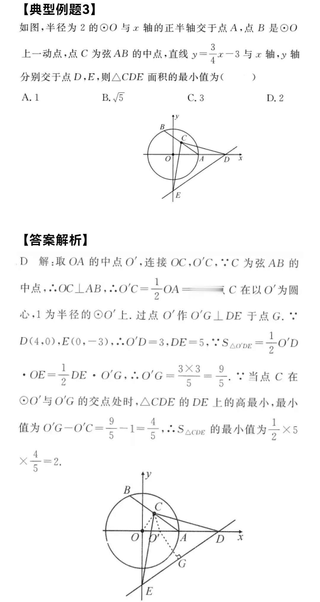 初中数学解题思路全面分析78——圆的计算-求最值之综合型（2）#初中数学#