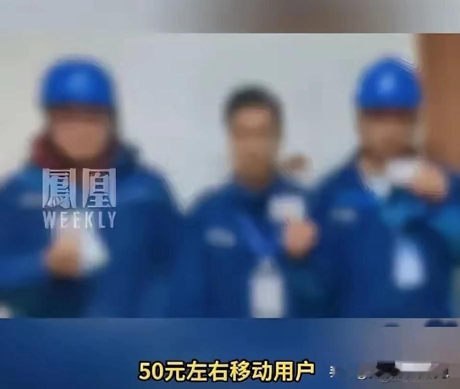 这是真的吗？

   上海移动三名宽带安装师傅实名举报：我们被迫断用户宽带，被迫
