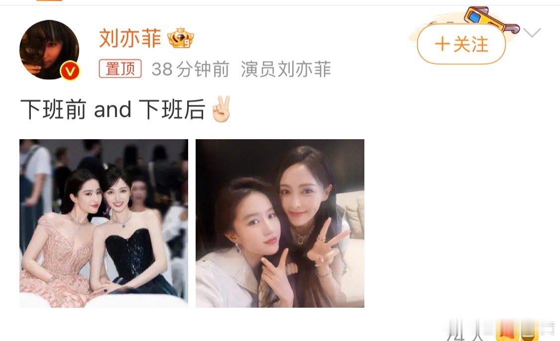👗💼#刘亦菲唐嫣的下班前和下班后#，从职场到休闲，风格多变。#唐嫣刘亦菲晒白