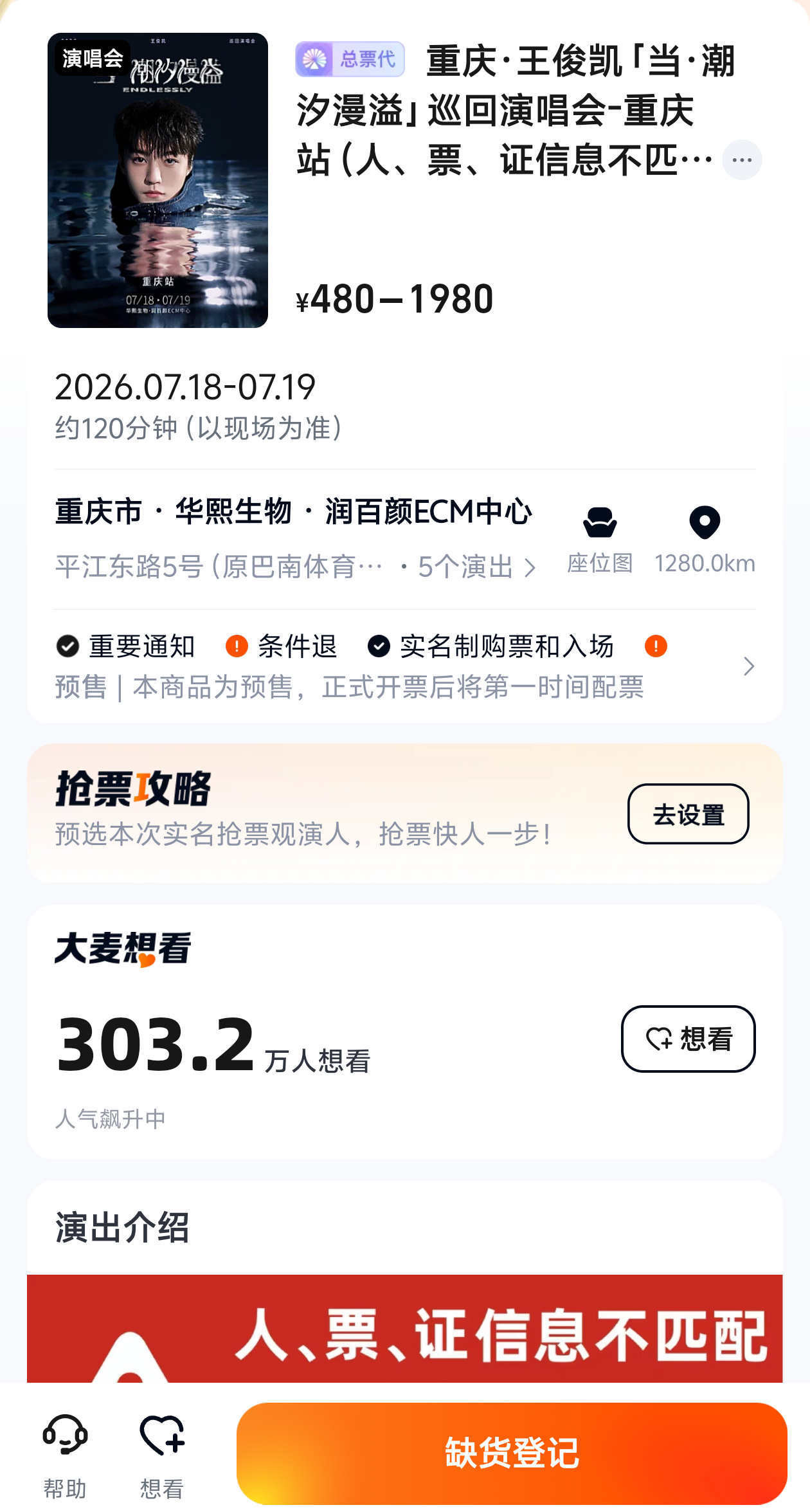 王俊凯演唱会到底谁抢到票了能在300w人中脱颖而出纯手搓抢到的小螃蟹，我一点都不