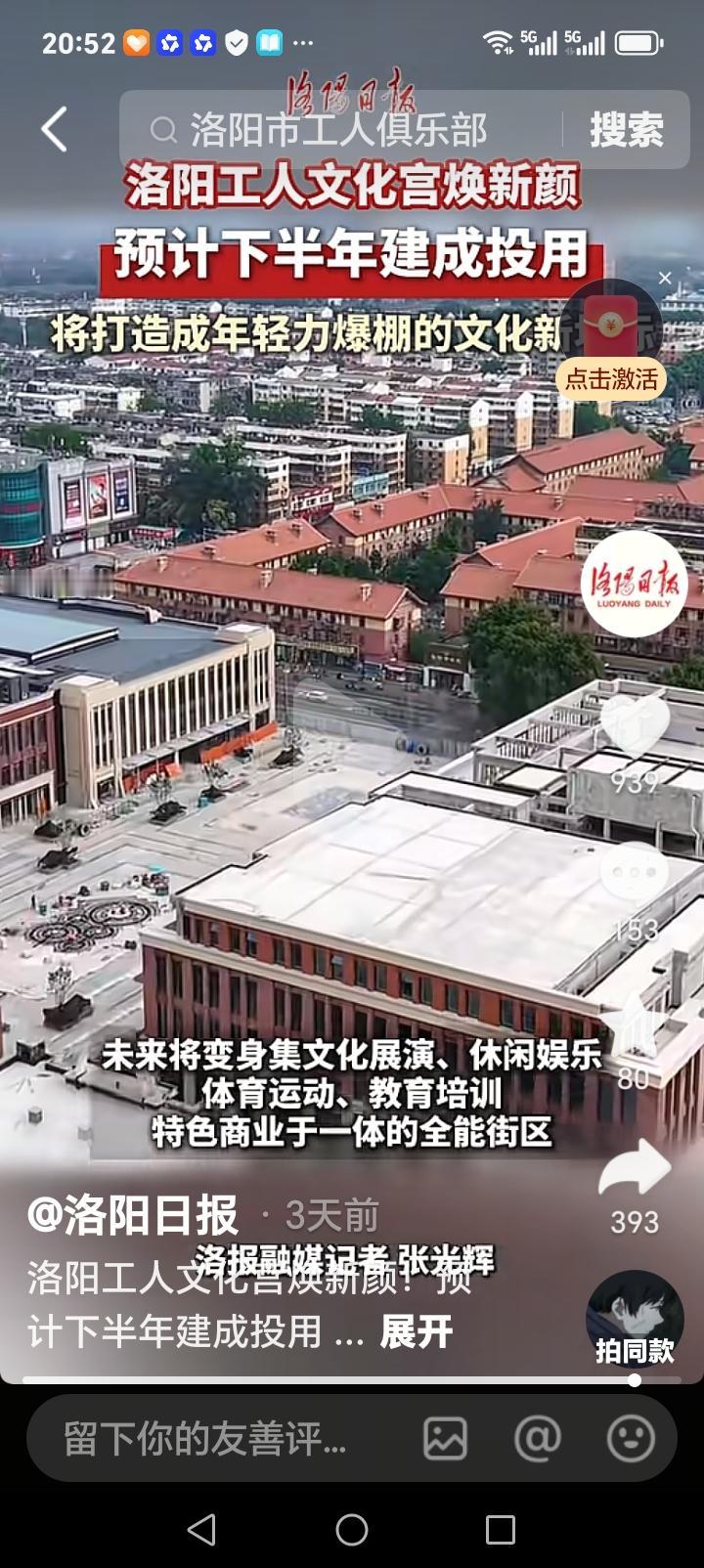 洛阳的朋友们好消息来了近日，洛阳文化宫传来喜讯，综合提升改造工程项目进展顺利，各