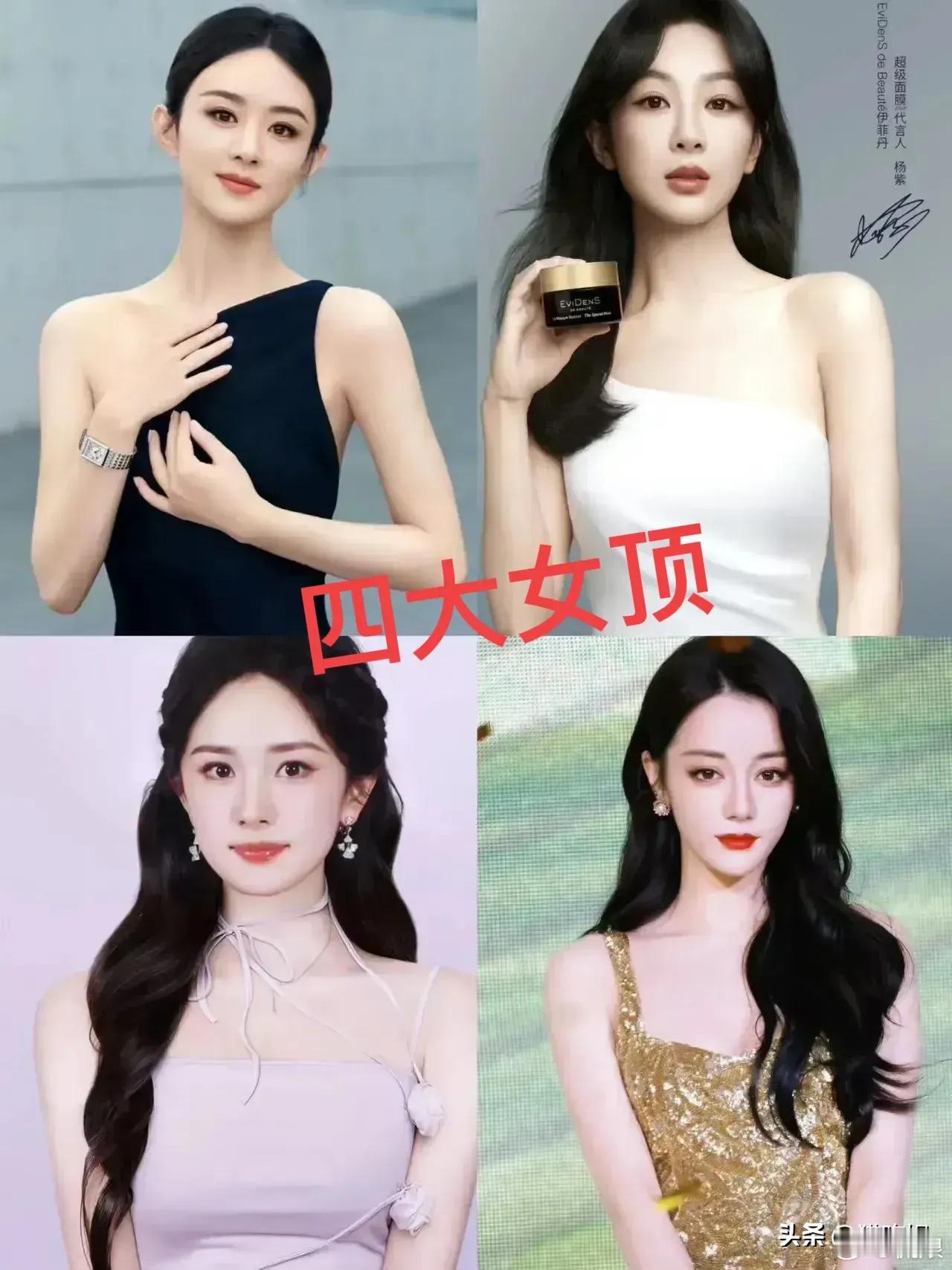 四大女顶：杨幂、赵丽颖、杨紫、迪丽热巴各有千秋！ ​​​