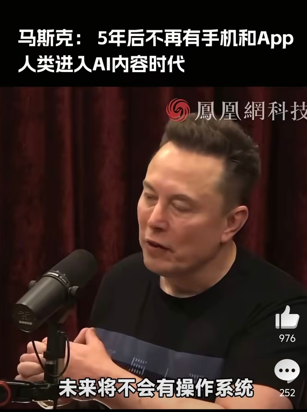 马斯克称5年后不再有手机和App 其实就是智能手机都成为“云设备”，云端计算，端