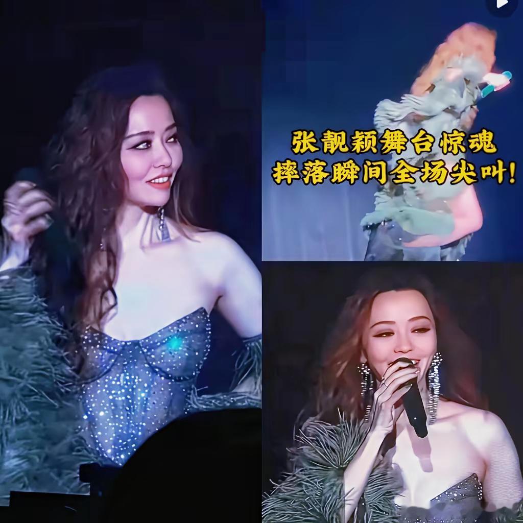 张靓颖沉默了，她的经纪人也沉默了，不是因为张靓颖从舞台摔下，而是已经摔了两回了！