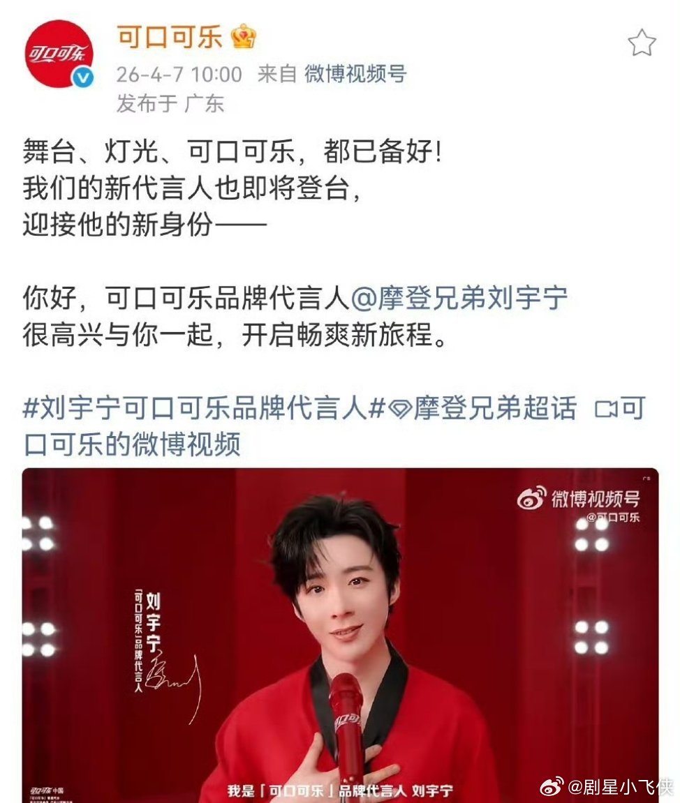 刘宇宁可口可乐品牌代言人了，这国民度杠杠的，宁丝真给力啊，下午我去实体店我也买一