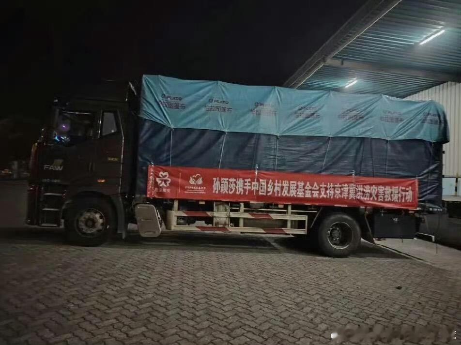 孙颖莎捐赠灾区的物资已装车发出全世界最好的莎莎，大家一定要平平安安[祈祷][祈祷