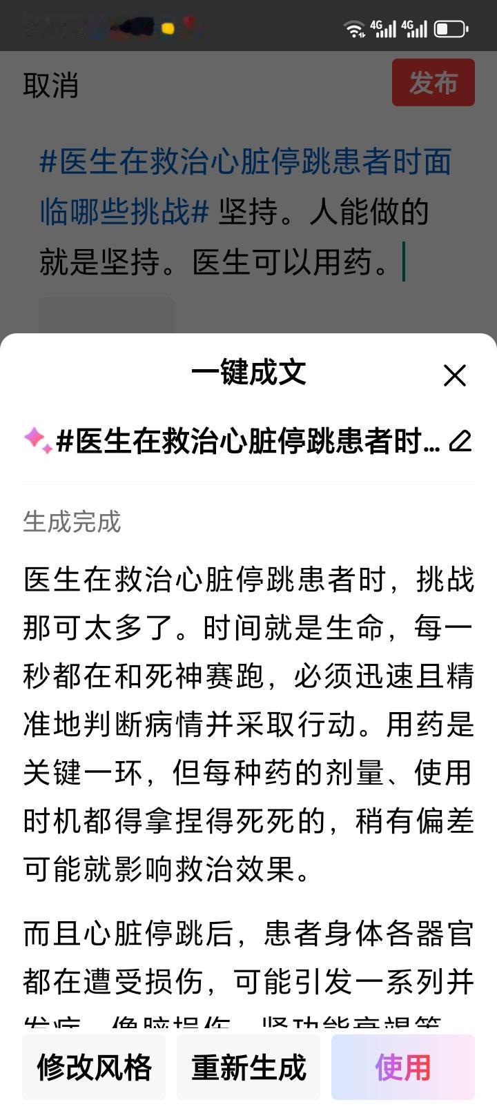 医生在救治心脏停跳患者时，挑战那可太多了。时间就是生命，每一秒都在和死神赛跑，必