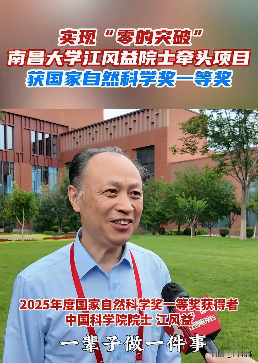 牛了，牛了！江西高校牛了！最新年度的国家科技三大奖，全国高校总共获得四个一等奖，
