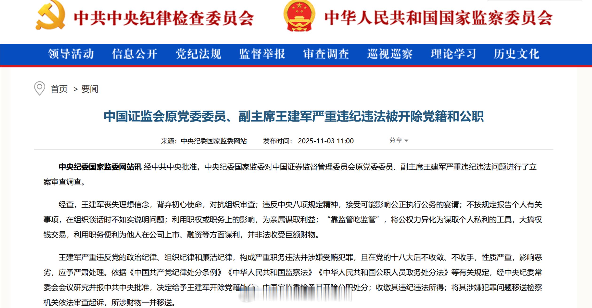 证监会原主席被查了现在又查了一个证监会的副主席哎，这让大家怎么说呢？a股 ​​​