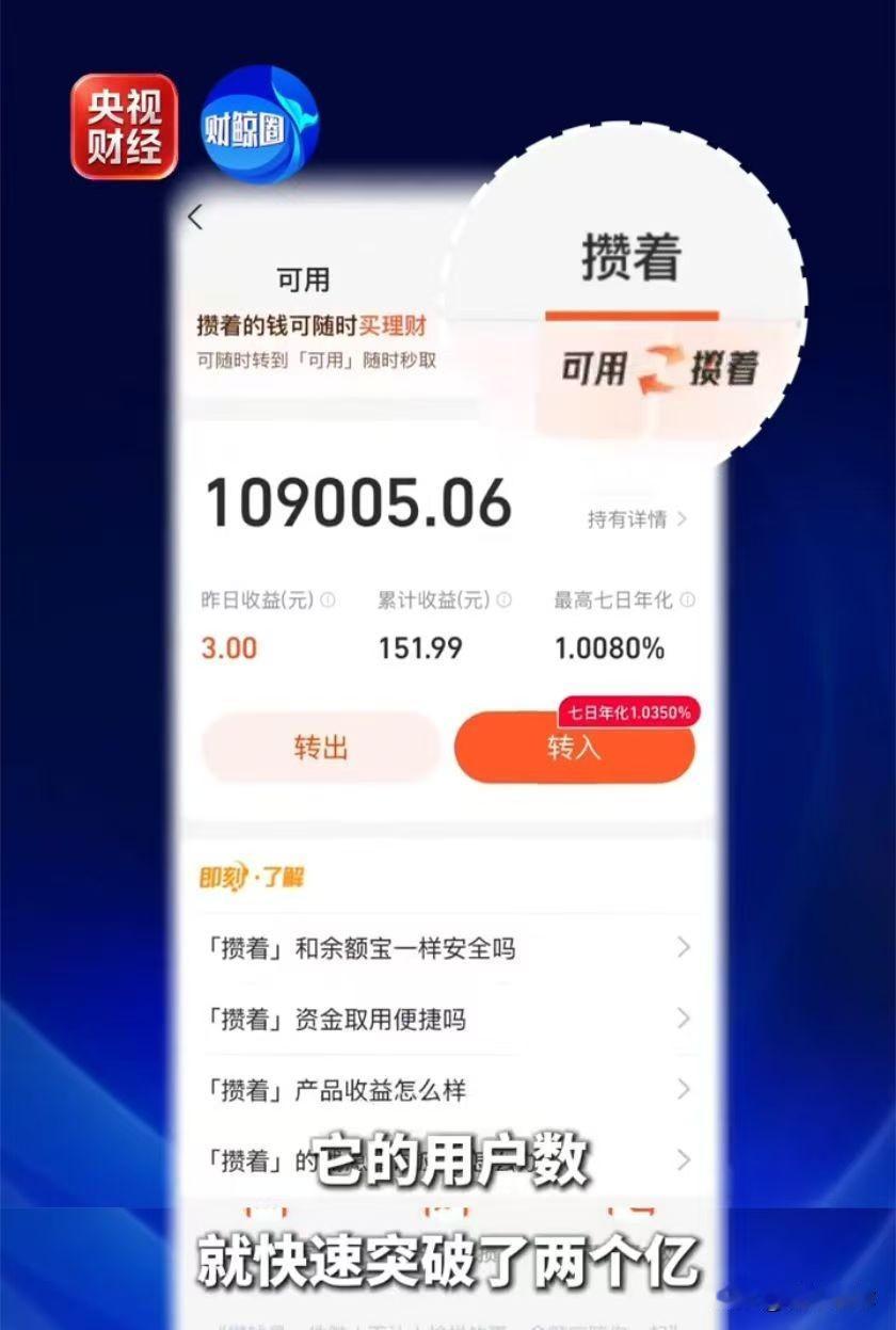 2 亿用户共同选择！余额宝攒着用户破 2 亿，看清年轻人理财观念正在发生什么变化