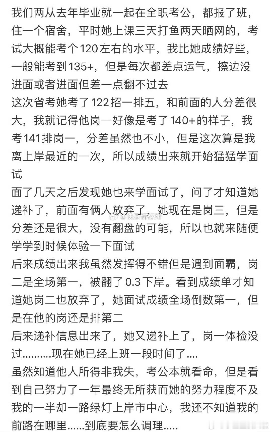 和室友一起考公，她上岸了我没上岸怎么调理❓ ​ ​​​