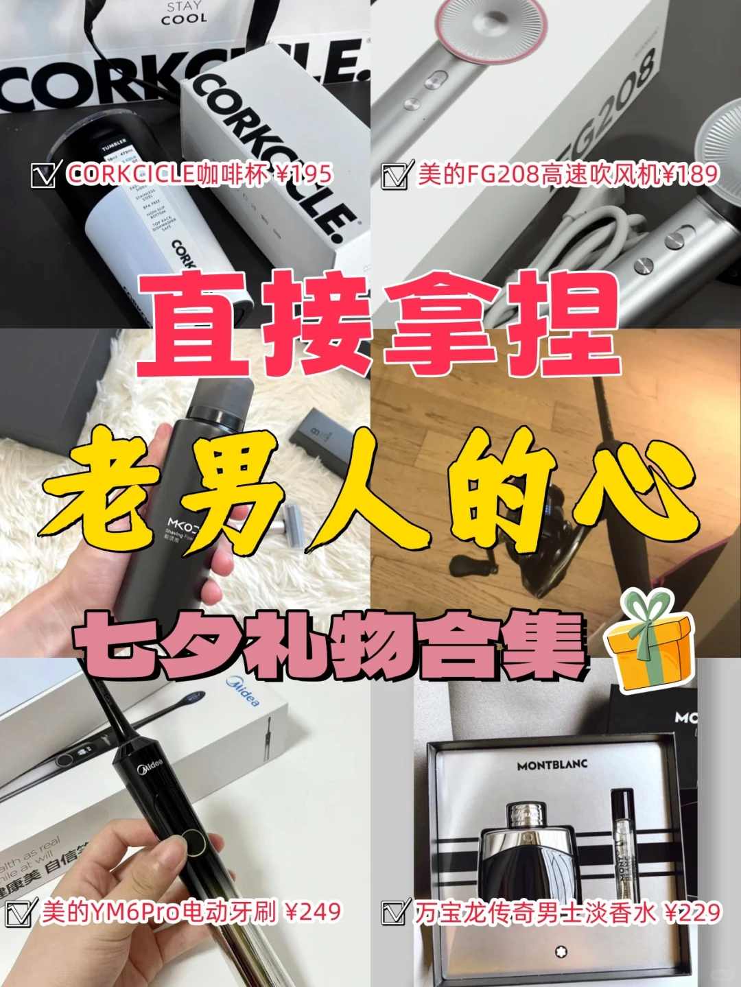 300内拿下老男人的心|七夕礼物推荐
