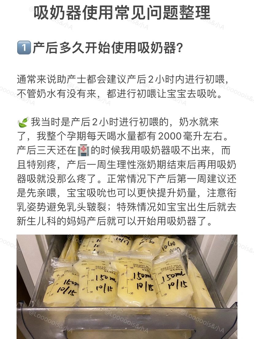 吸奶器使用经验整理，新手妈妈少走弯路