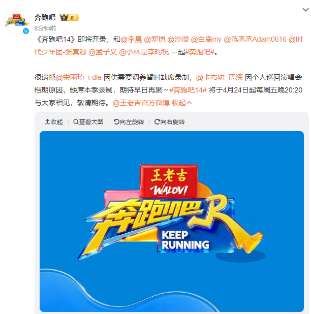 奔跑吧14官宣开录奔跑吧14的阵容 奔跑吧14官宣开录，奔跑吧14的阵容除了雨琦