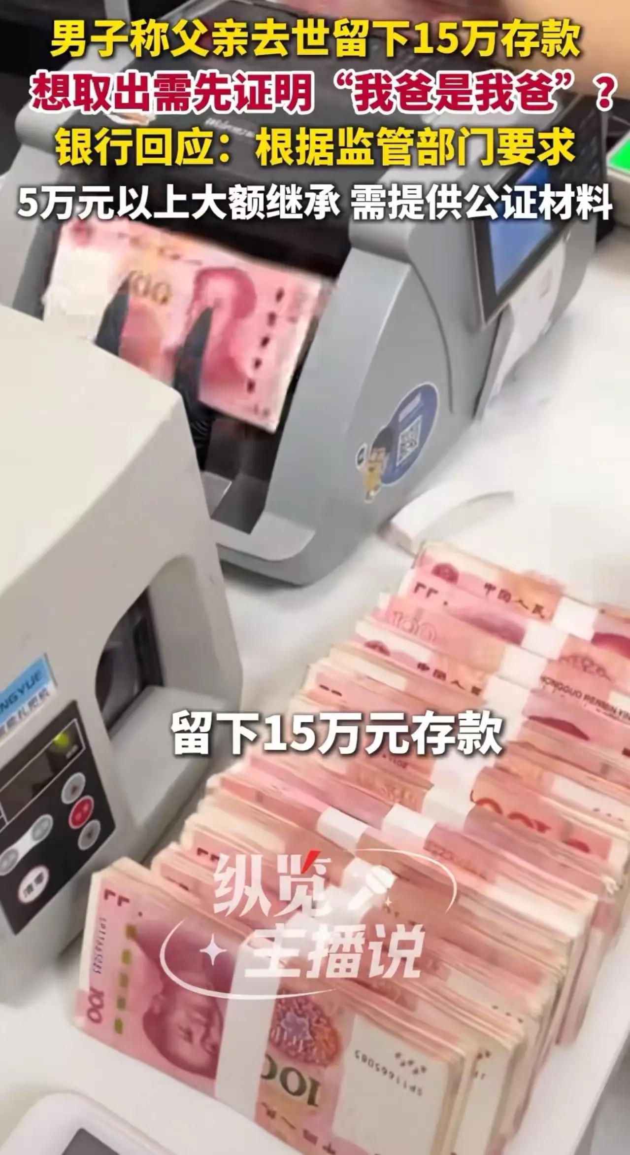 江西九江，父亲离世留下15万存款，儿子取钱却被要求证明“我爸是我爸”！儿子：这笔