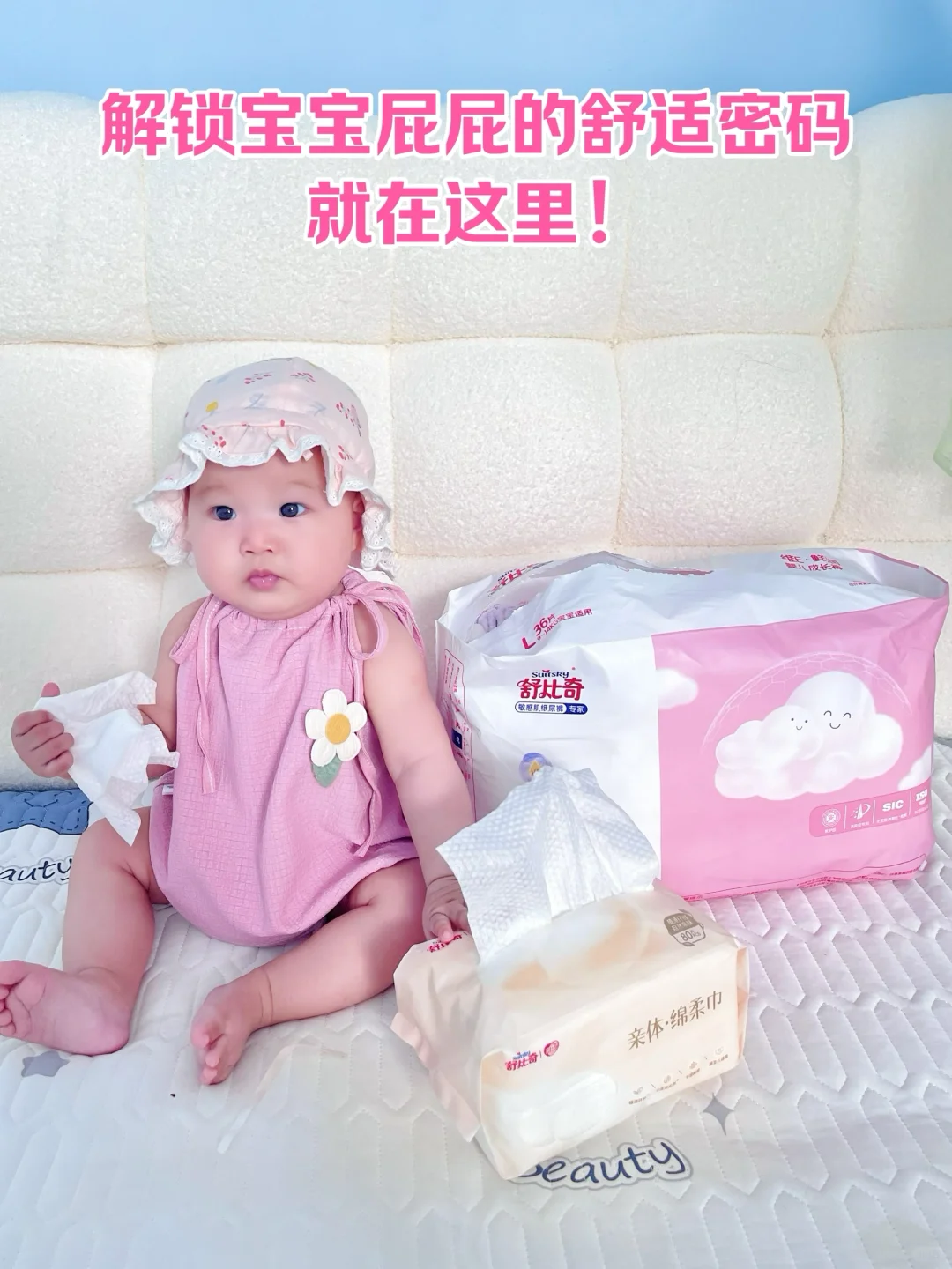 解锁宝宝屁屁的舒适密码，就在这里！