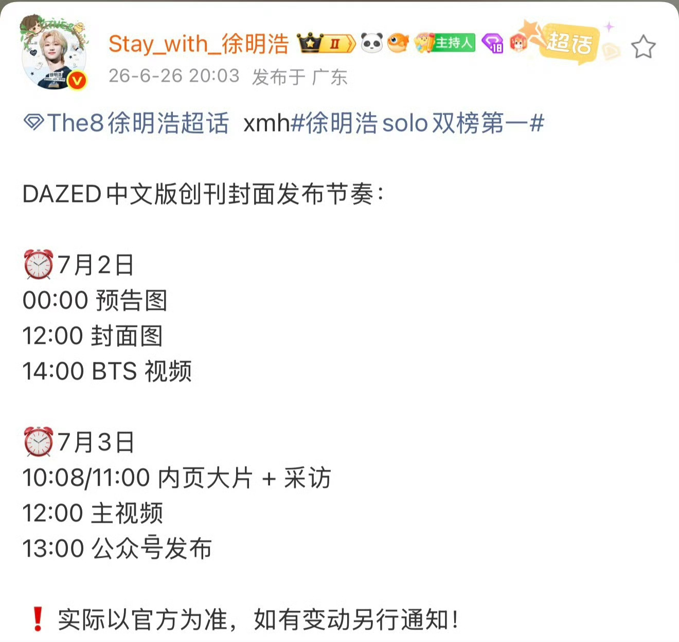 徐明浩dazed中文版创刊封面 徐明浩新杂志《DAZED》预告，还是该杂志的中文