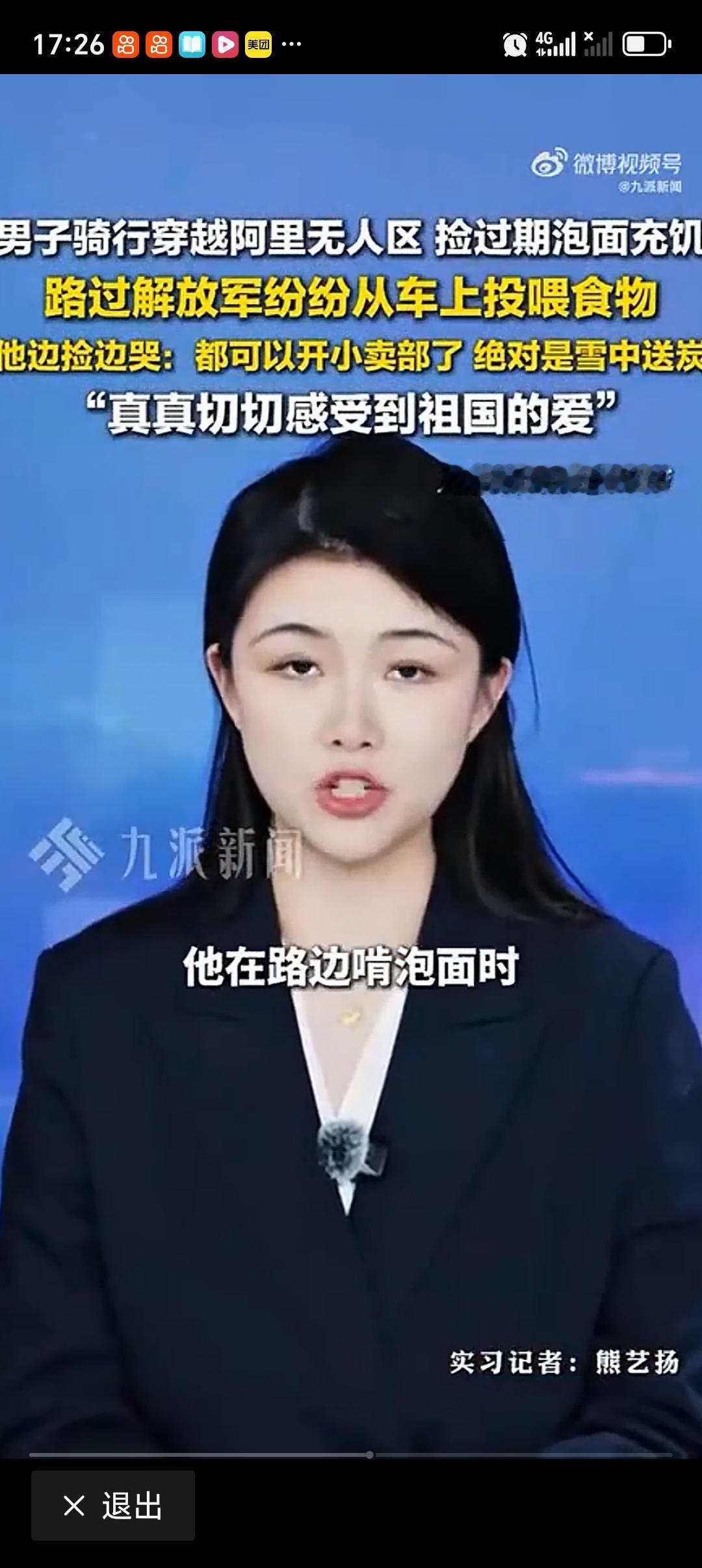 男子无人区骑行被解放军投喂食物 近日，“男子无人区骑行被解放军投喂食物”的新闻暖