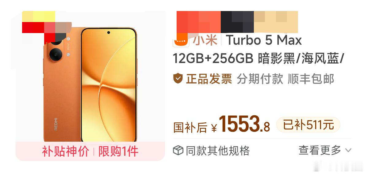 Turbo 5 Max杀到1553，这个价位今年绝对无敌的状态了 