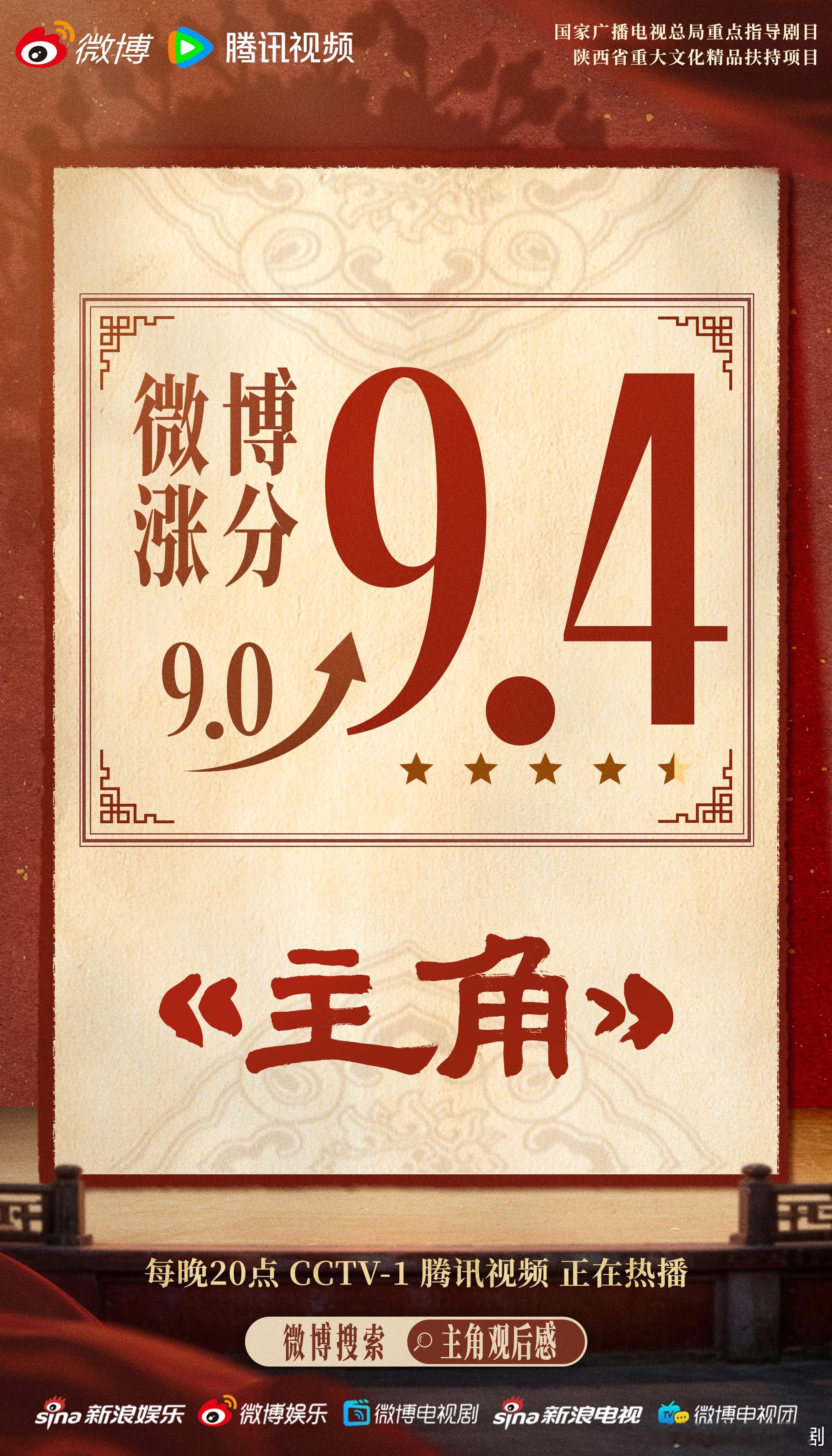 主角涨分9.4 从放羊娃到一代名伶，从一方戏台到辽阔人间。这出关于热爱与传承的戏