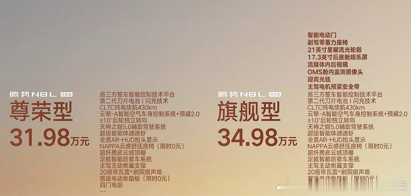 腾势N8L闪充版和大唐EV配置对比一、全系N8L闪充版标配，大唐EV全系没有1.