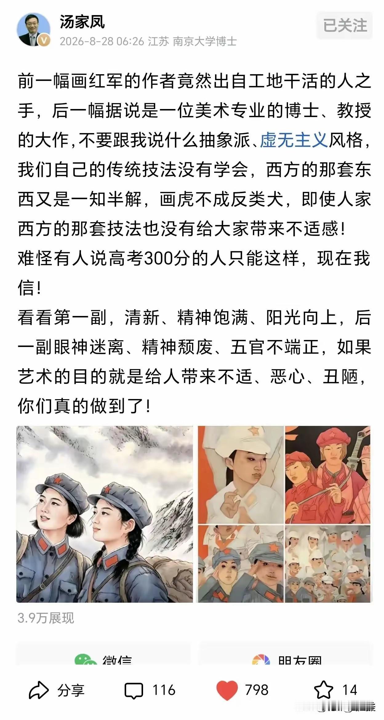 南京大学博士汤家凤:
前一幅画红军的作者竟然出自工地干活的人之手，后一幅据说是一