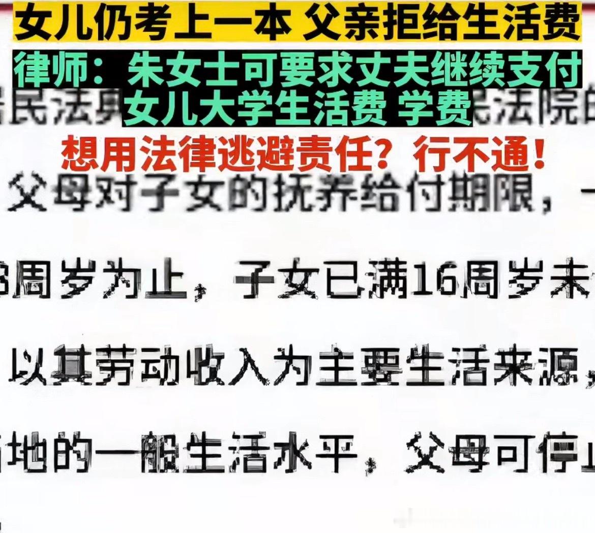 女儿考上一本出轨父亲拒付学费他本来就应该履行父亲的义务，这跟子女成不成年没关系吧