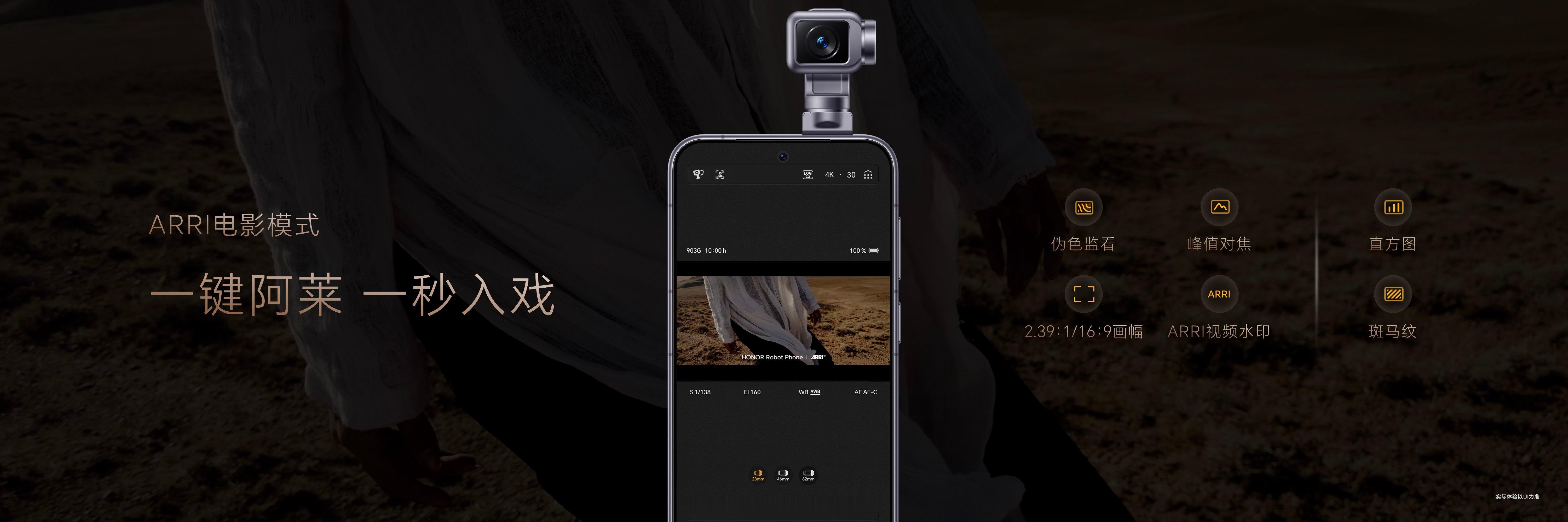 荣耀Robot Phone首次将ARRI Look引入移动影像，街拍肤色都不用磨