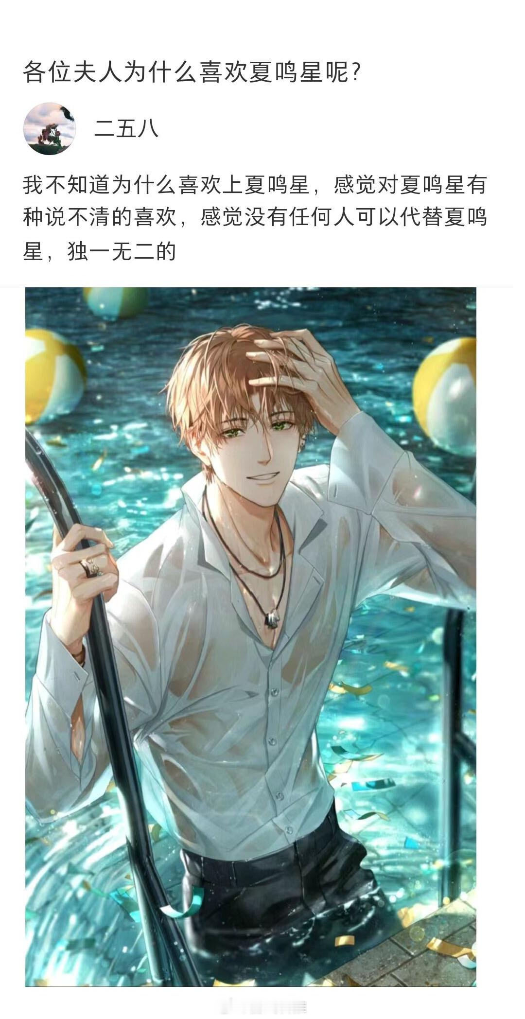 各位夫人为什么喜欢夏鸣星呢？#光与夜之恋##夏鸣星# ​​​