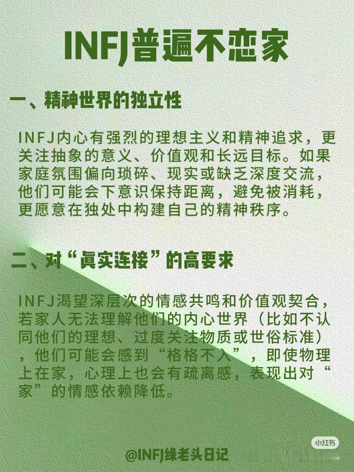 看这些咯噔的描述，总会让我想说我也想退出infj了虽然我时不时想离家出走，但请问