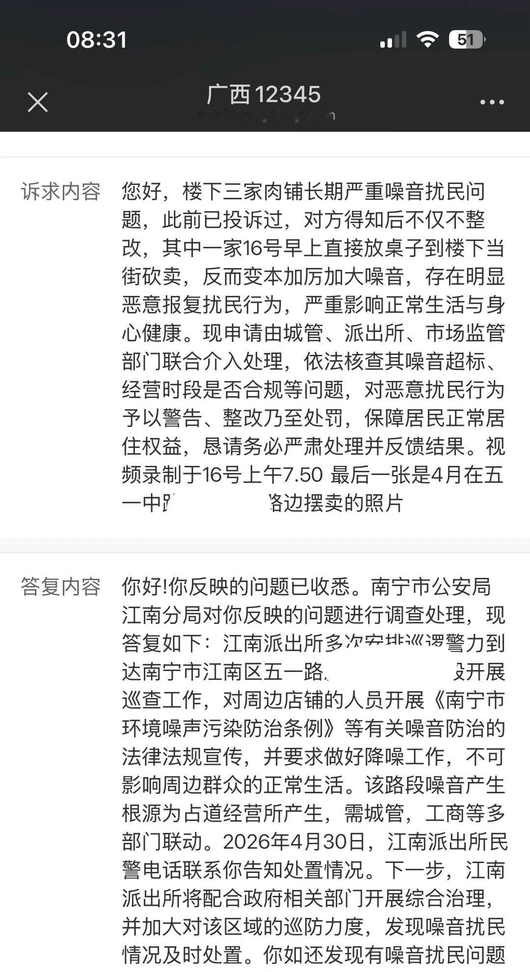 楼下肉铺噪音扰民 真的被折磨到崩溃😭
谁懂这种痛
楼下临街肉铺每天早上7点准时