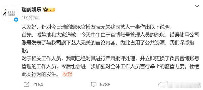 瑞鹤娱乐道歉瑞鹤娱乐回应秒删 6日，官博发布日本男团ONE N' ONLY成员高