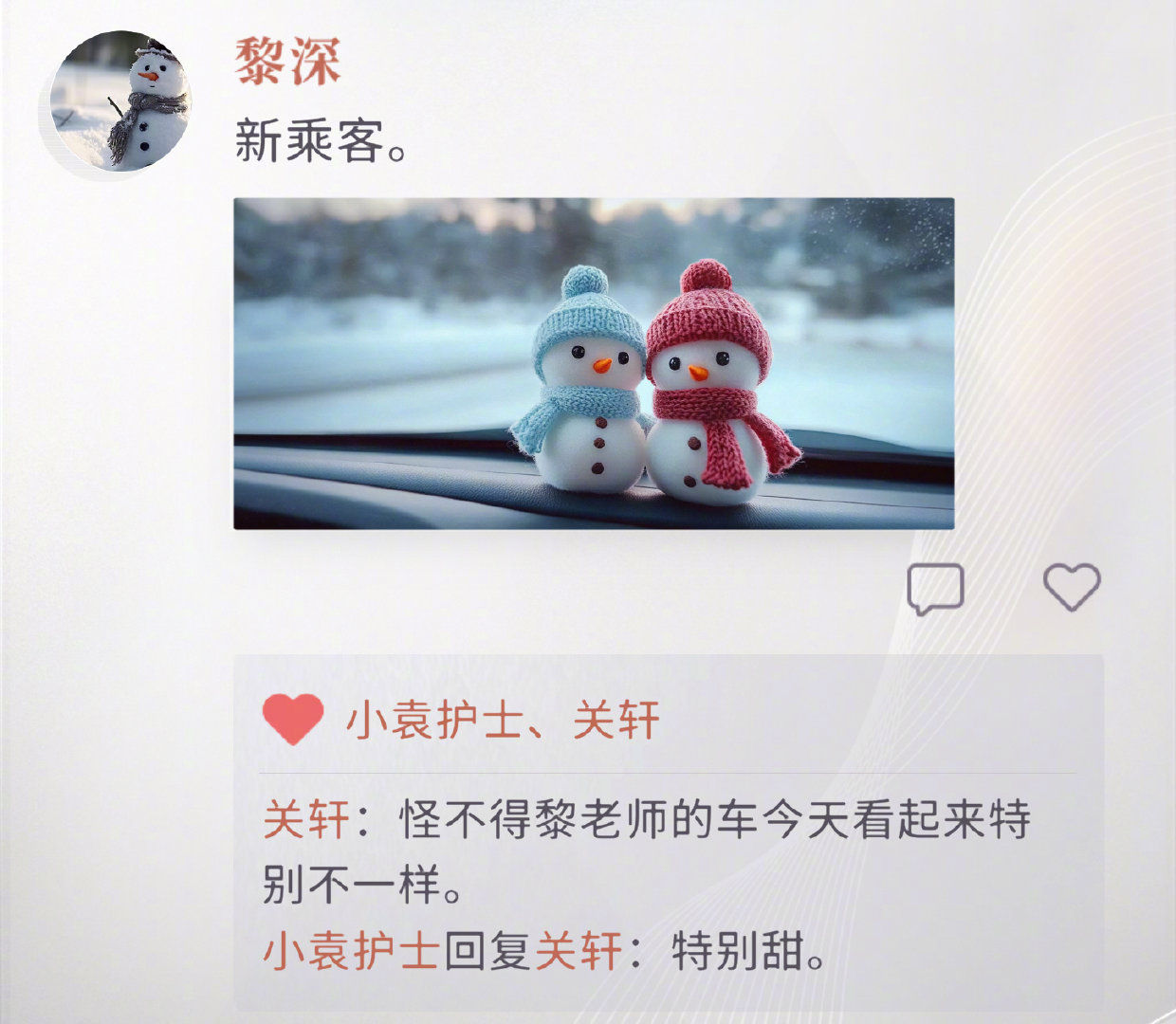 恋与深空[超话] 连朋友圈背景都换了啊啊啊要被黎深甜晕了。。。 ​​​