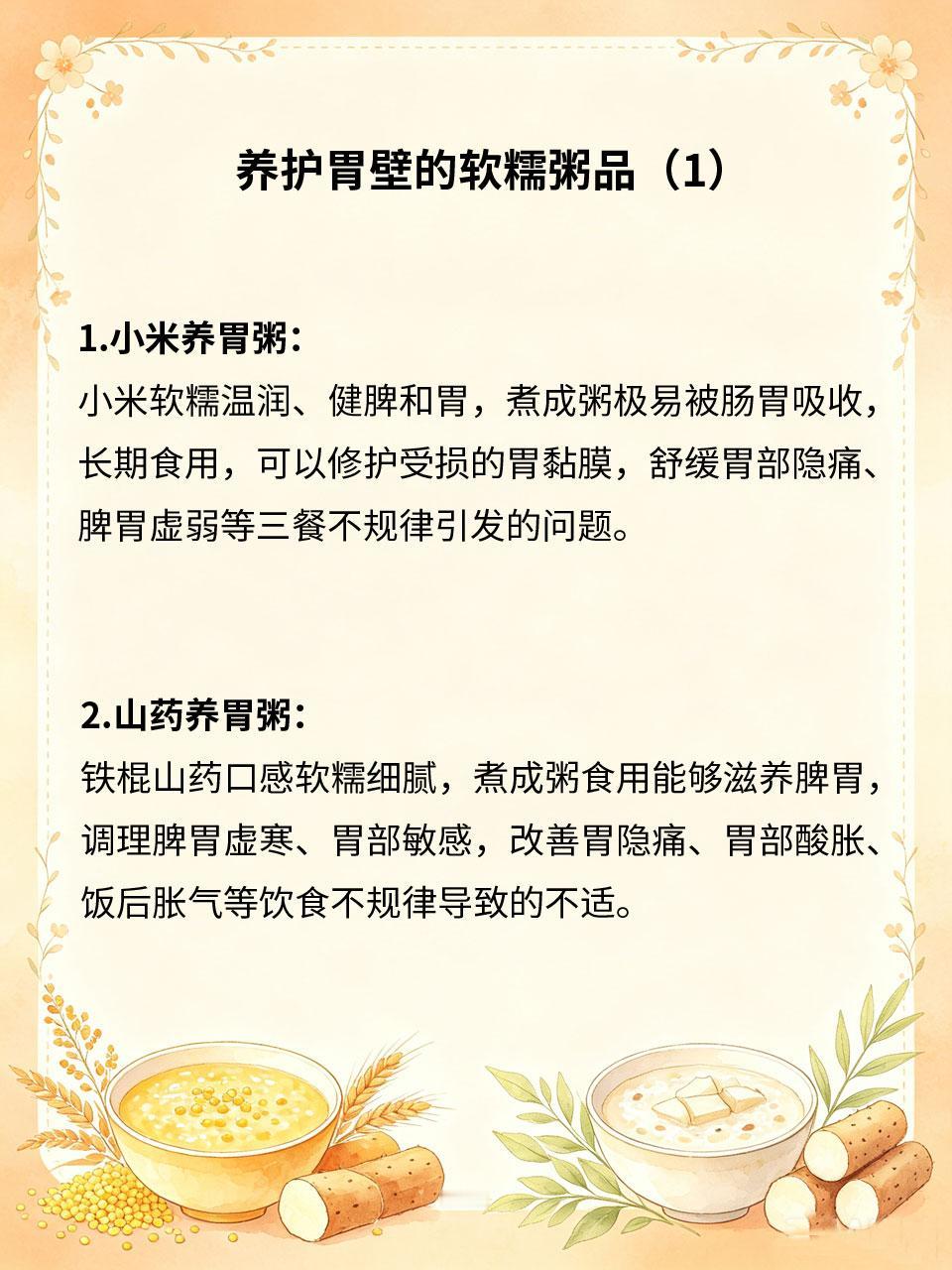 三餐不定时常胃痛，软糯粥品养护胃壁
三餐不规律、暴饮暴食、空腹熬夜，会持续损伤胃