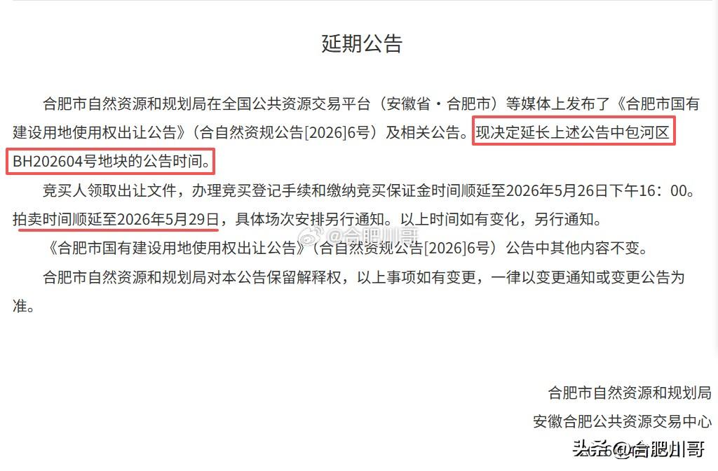省府东BH202604号地块拍卖再次延期～

位于迎淮路与天津路交口西北角（合肥